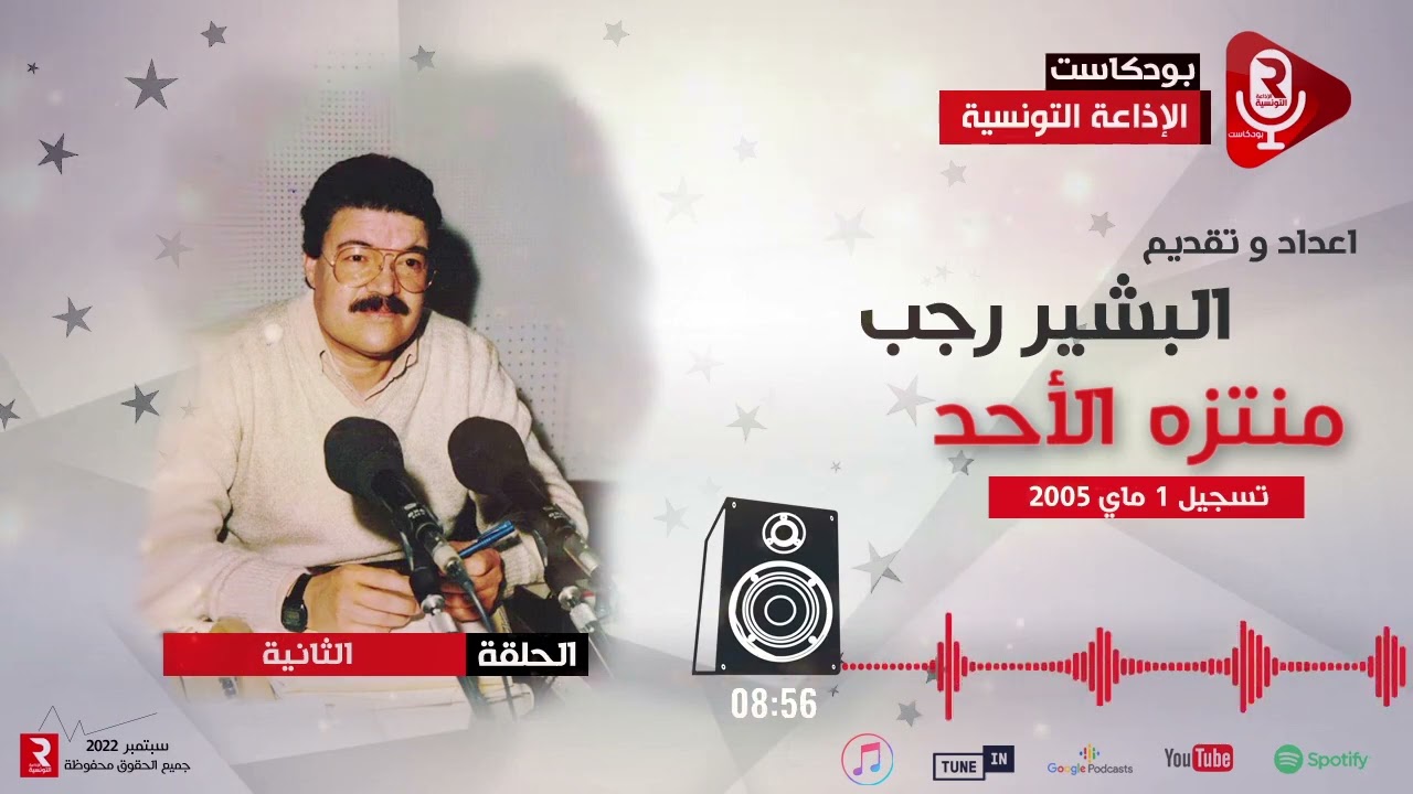 منتزه الحد مع البشير رجب