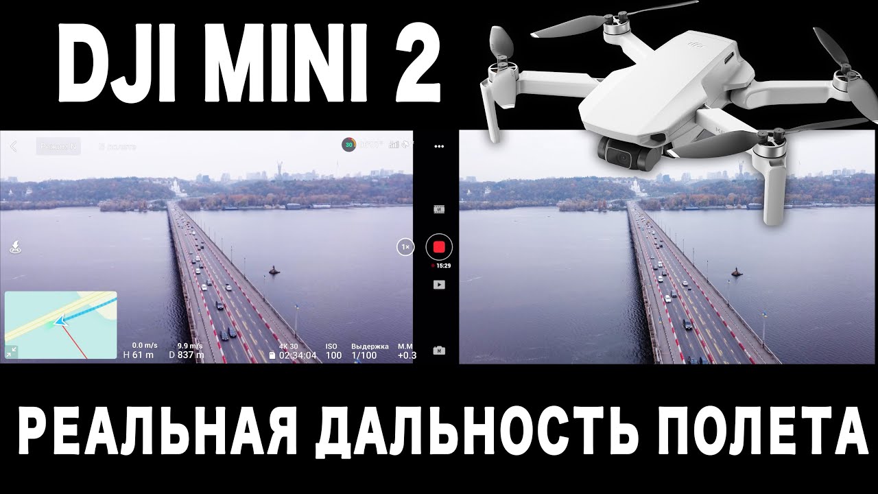 DJI MINI 2 - РЕАЛЬНАЯ ДАЛЬНОСТЬ ПОЛЕТА. Летаем В ГОРОДЕ и ЗА ГОРОДОМ