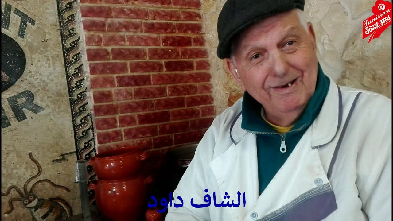 بريك  حلق الوادي : الشاف داود