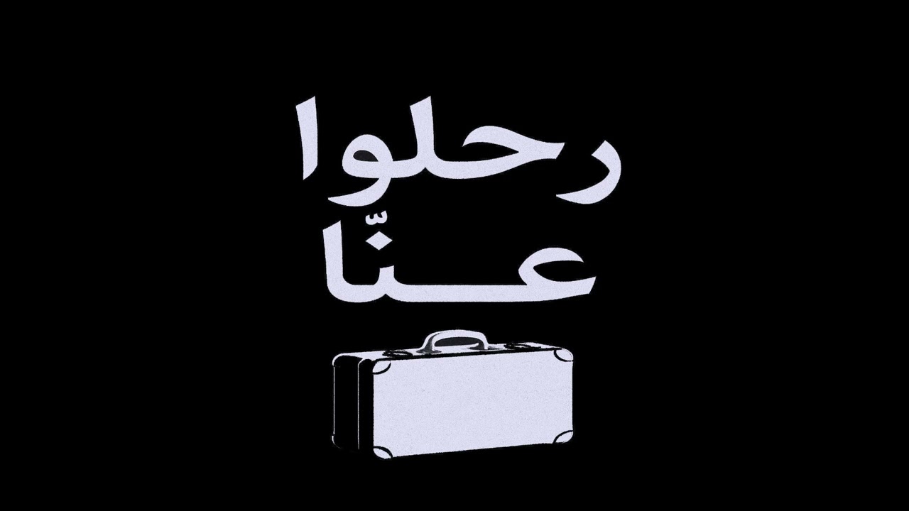 لا تركض بعيدا
