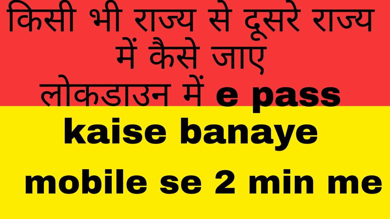 e-Pass Kaise Banaye Online || Lockdown e-Pass Kya Hai || How to Apply Online e pass For All State