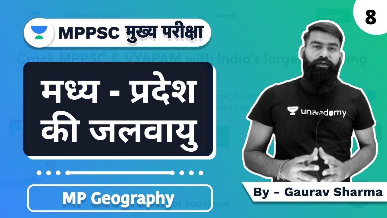MPPSC Mains 2020 | Climate of MP । मध्य - प्रदेश की जलवायु | MPPSC Mains | Gaurav Sir