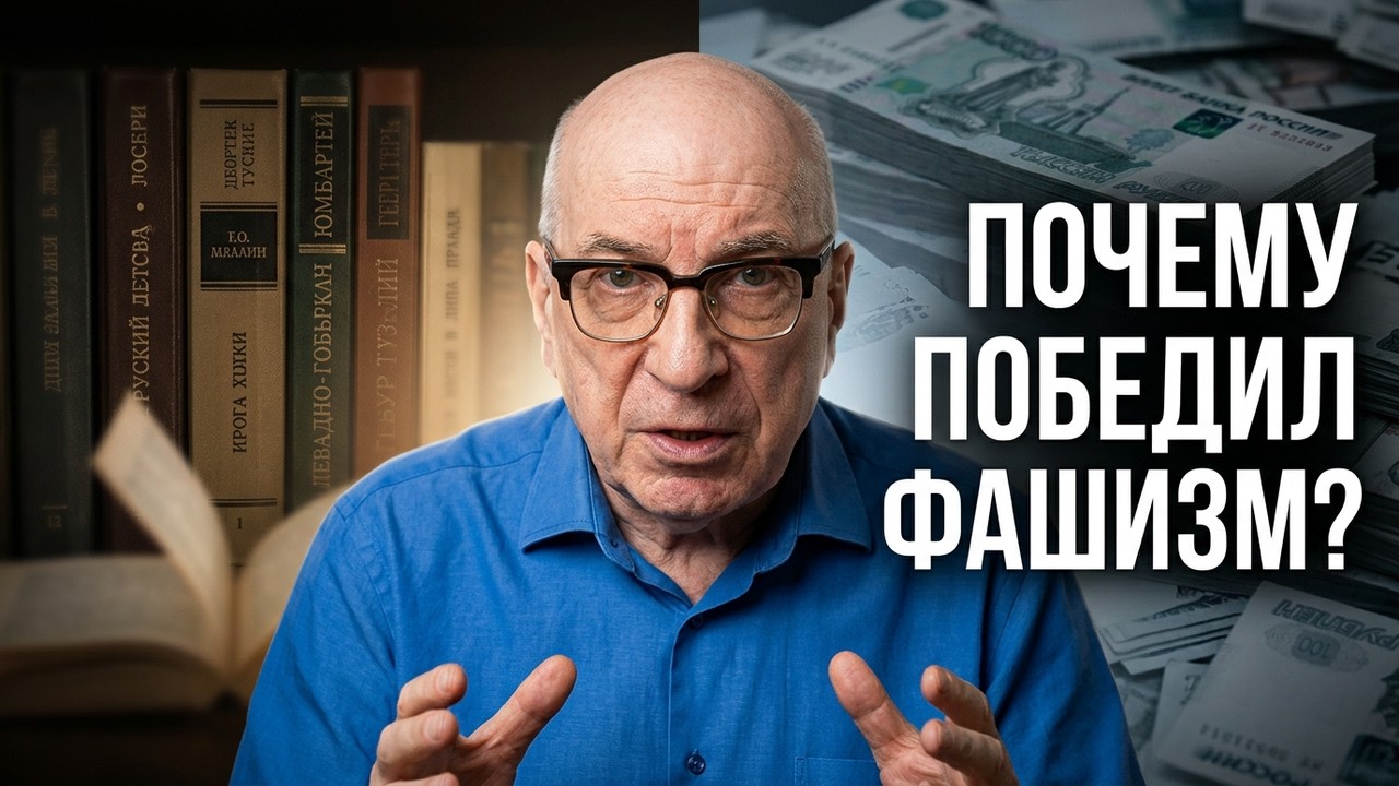 МАМИН: Как в России победили фашисты?