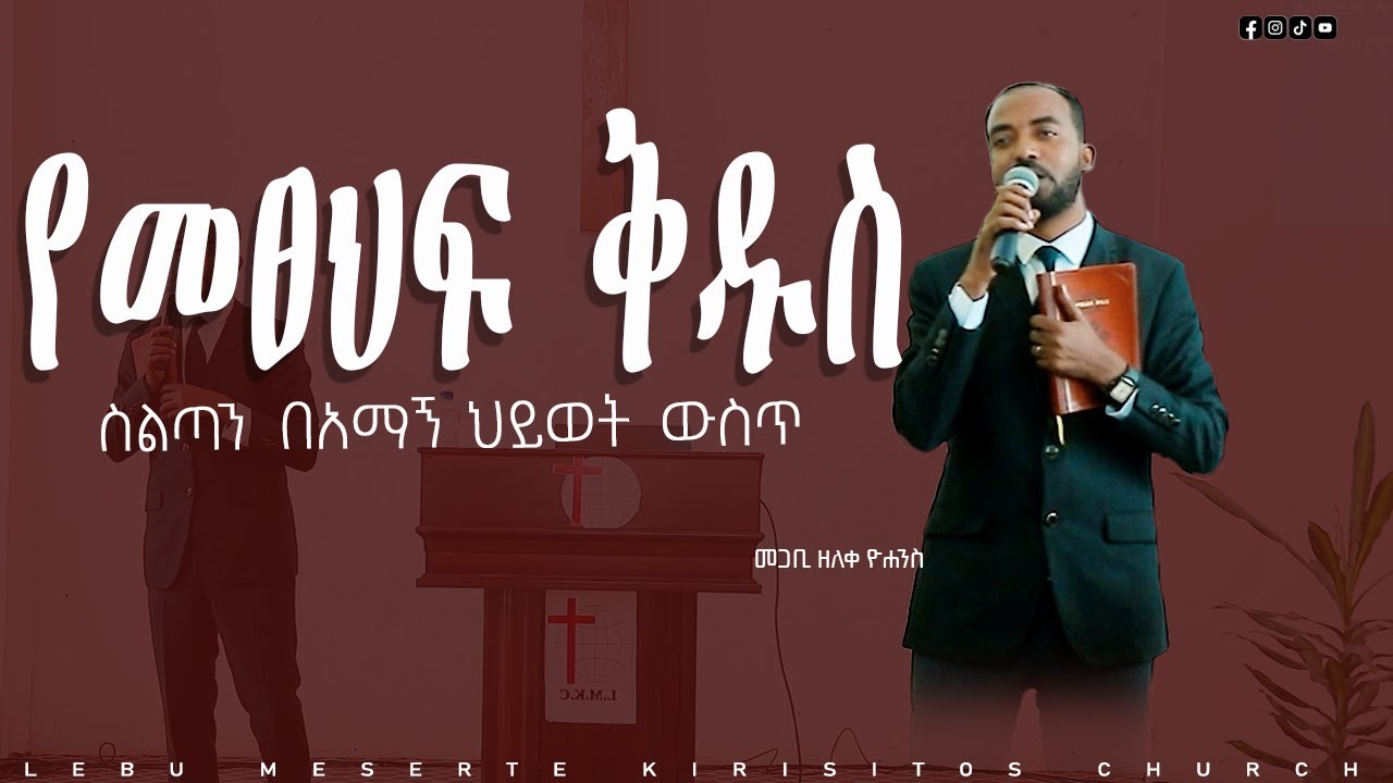 መጋቢ ዘለቀ ዮሐንስ 