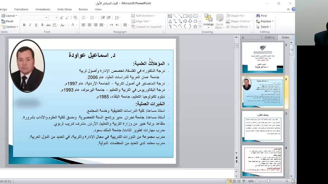 محاضرة البث المباشر الاول مهارات كتابة إدارية إسماعيل عواودة