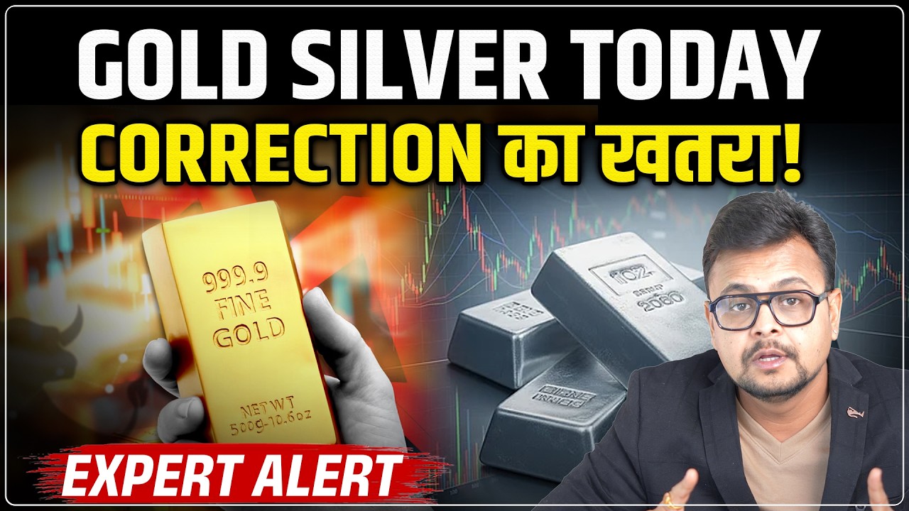 Gold Silver Rate Today: सोना-चांदी में ये क्या हो रहा? | Gold Silver Price Predictions | Amit Jain