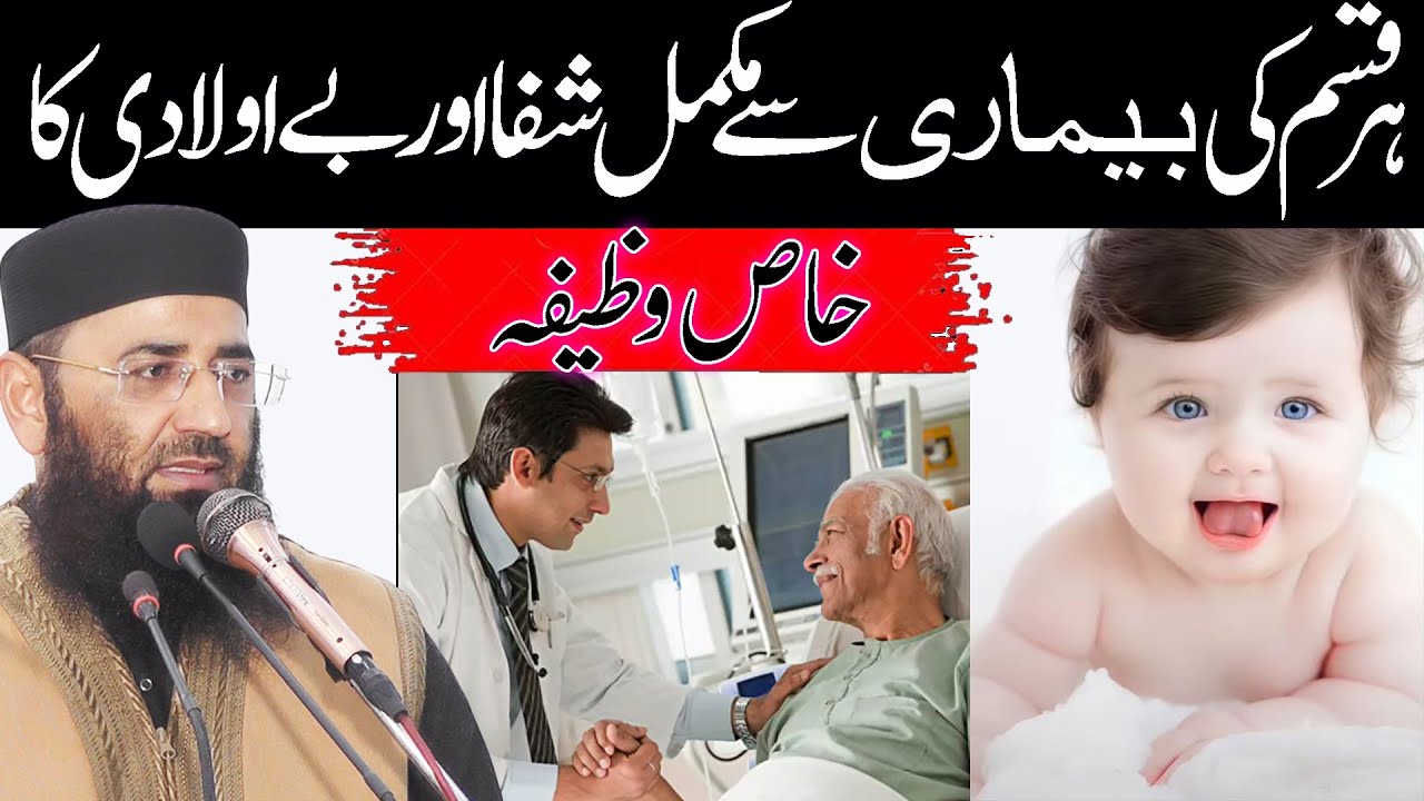 Bimari Or Be Auladi Ka Khas Wazifa By Molana Abdul Mannan Rasikh || Nazeer Islamic New 2025