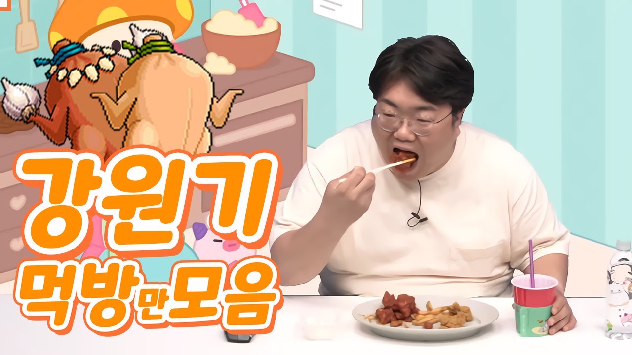 [ASMR] 강원기 닭뛰놀 사냥