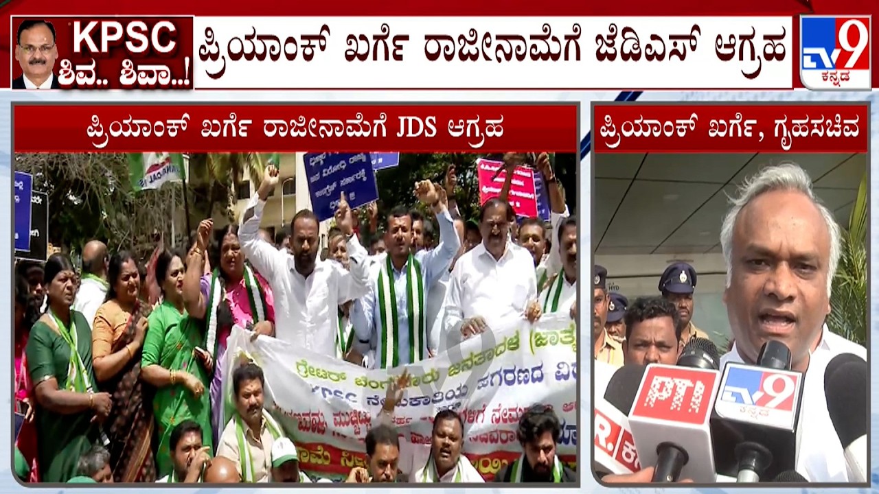 JDS Protest Demands Priyank Kharge&rsquo;s Resignation Over KPSC Recruitment Scam, Minister Hits Back