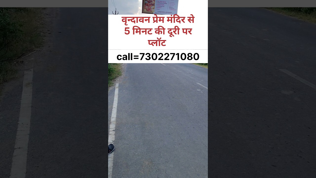 vrindavan mai plot near Prem Mandir #vrindavanplots #vrindavandham #plot #plotforsale #realestate
