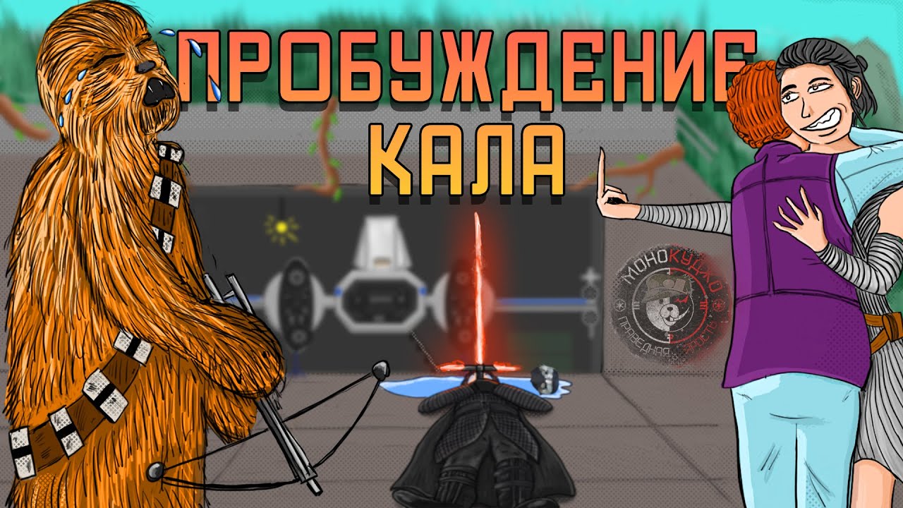 Звездные войны эпизод 7: Пробуждение силы | Критический разбор