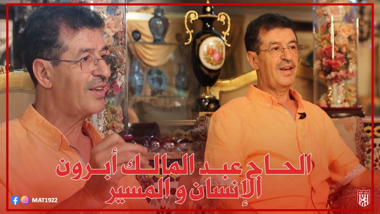 عبد المالك أبرون قصة الإنسان و المسير