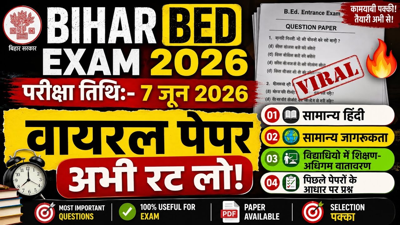 Bihar BED 7 June 2026 Original question Paper || Bihar BED 7 June Viral Paper || Bihar BED 2026