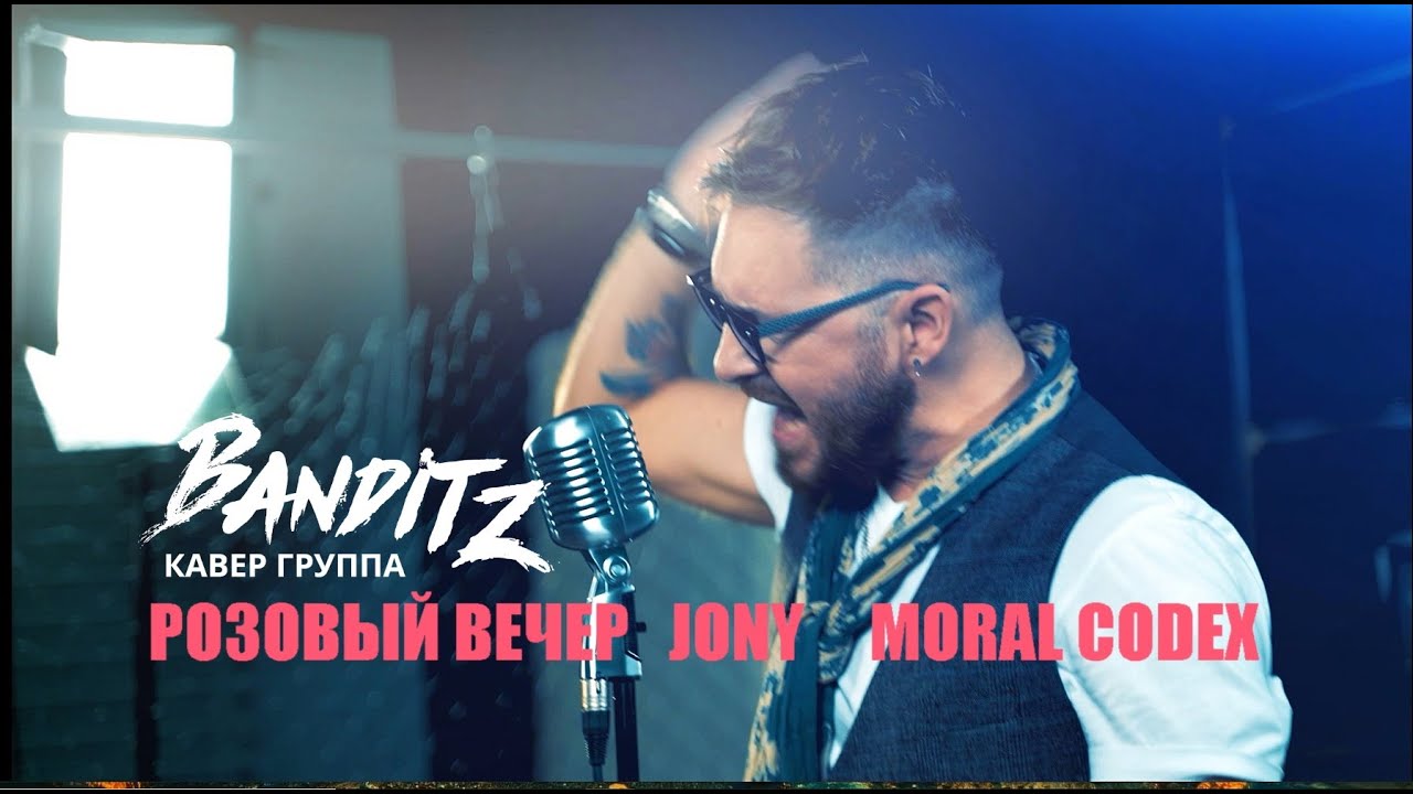Розовый Вечер /Kometa /Первый Снег/ Rock Disco Version/ Кавер-группа Banditz