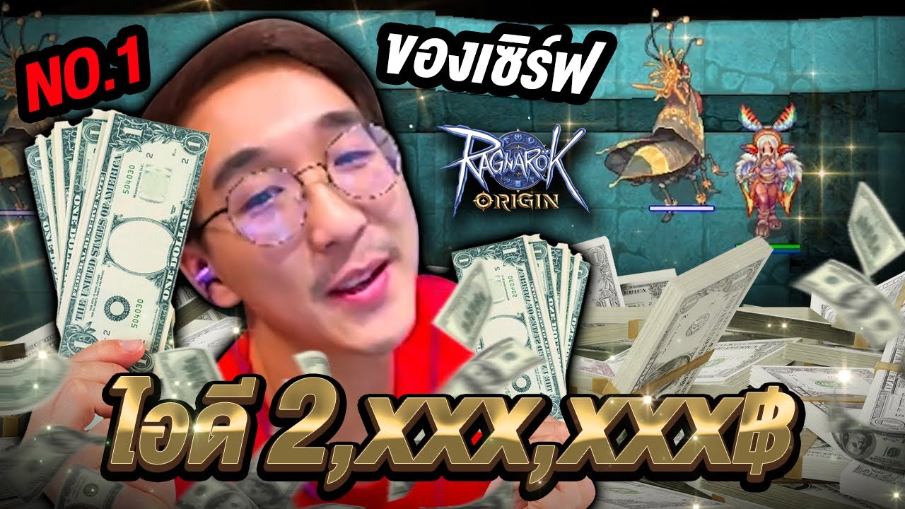 สุลต่านของจริง! เล่นไม่มีกีวัน เติมไป 2 ล้าน | Ragnarok Landverse