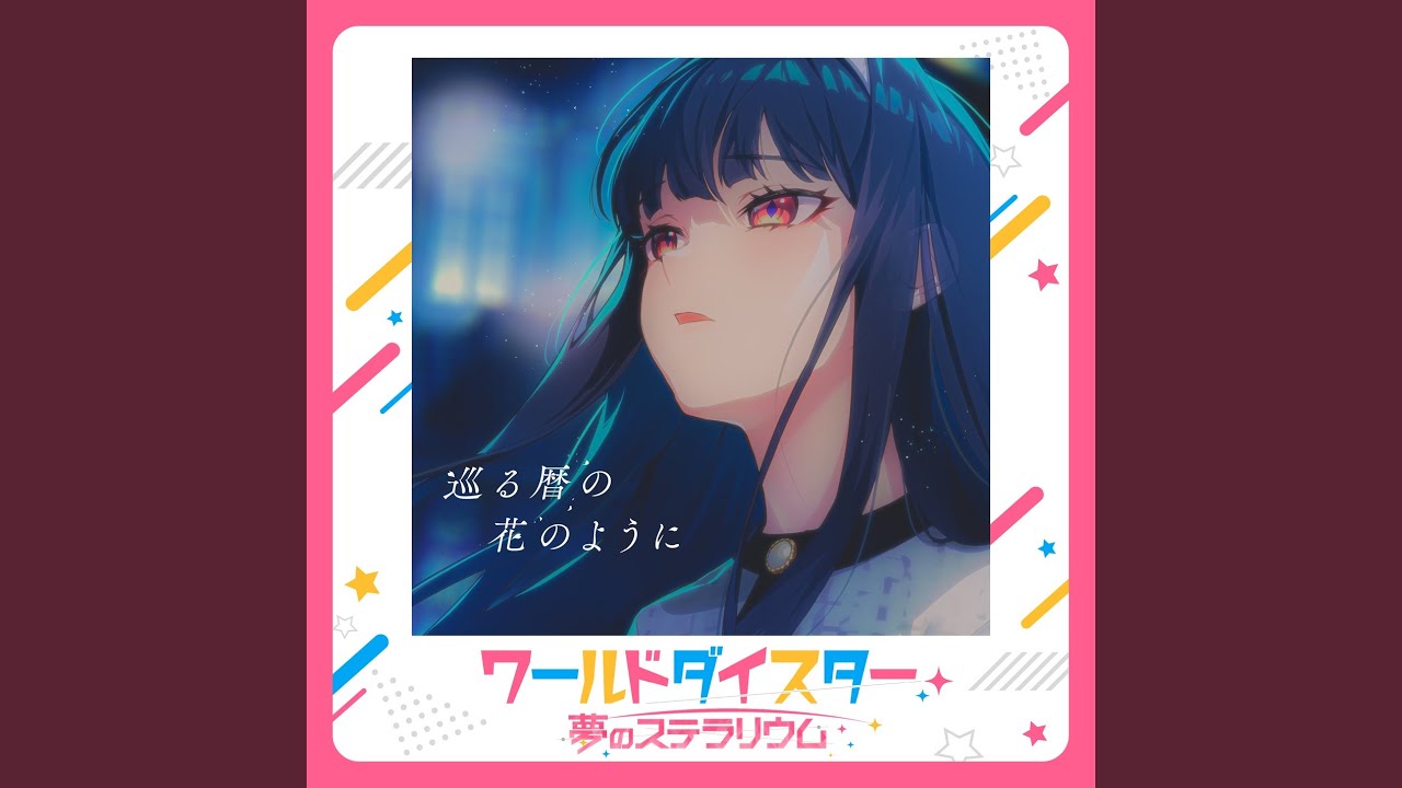 Meguru Koyomi no Hana no you ni