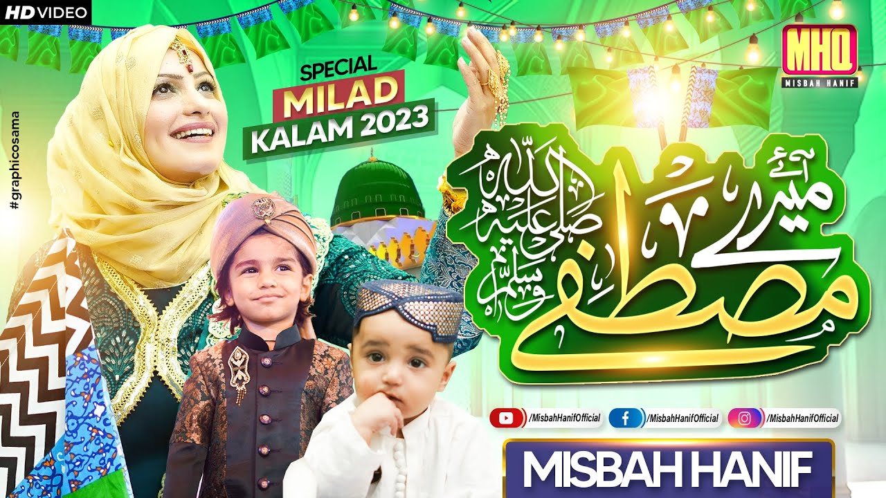 New Rabi ul Awal Naat 2023 ||  Aaye Mere Mustafa  ﷺ || Misbah Hanif | Official Video