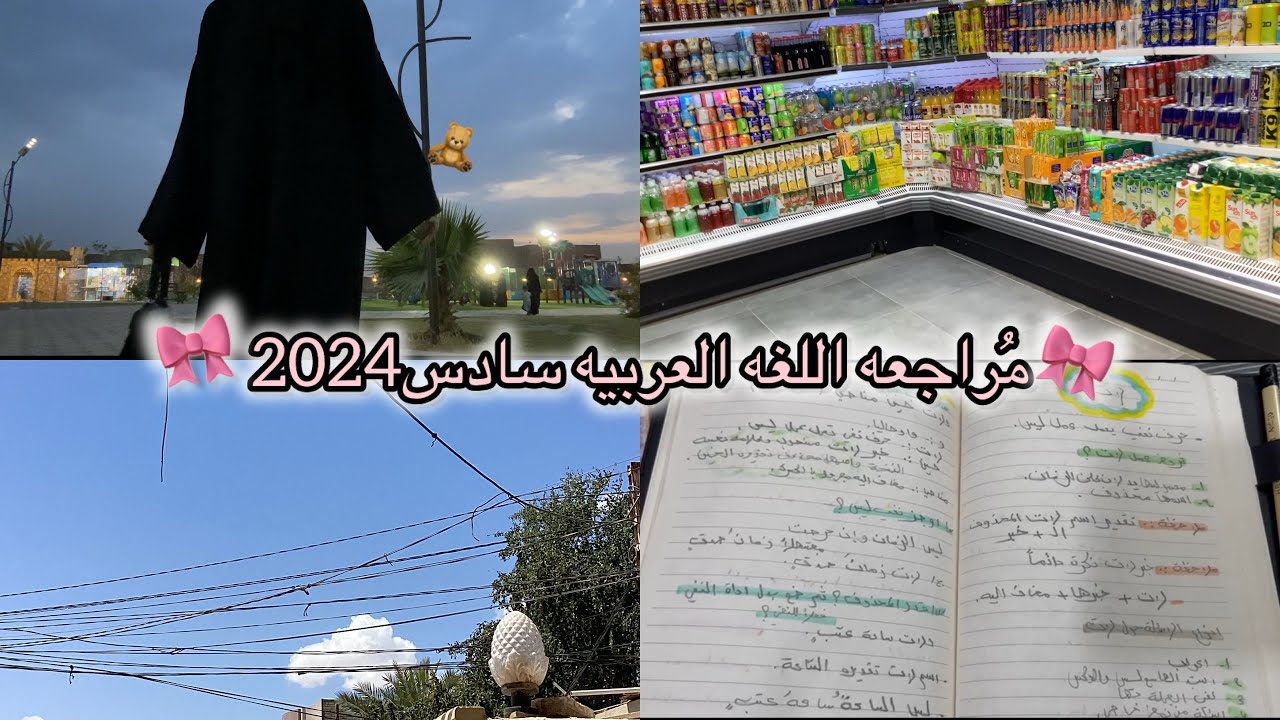 كم ساعه ادرس باليوم؟🫣✨|جدولي للدراسه🧸🫧| مُراجعه ودراسه التراكمات🙇🏻‍♀️| .