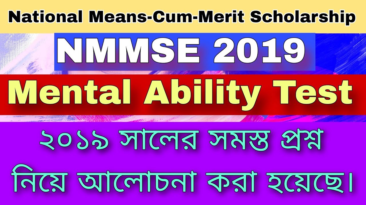 NMMSE 2019 QUESTION ||Full Discussion of 2019 question paper || Mental Ability Test