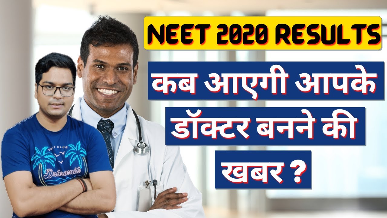 NEET 2020 EXAM RESULT NEWS | NEET 2020 RESULT DATE?