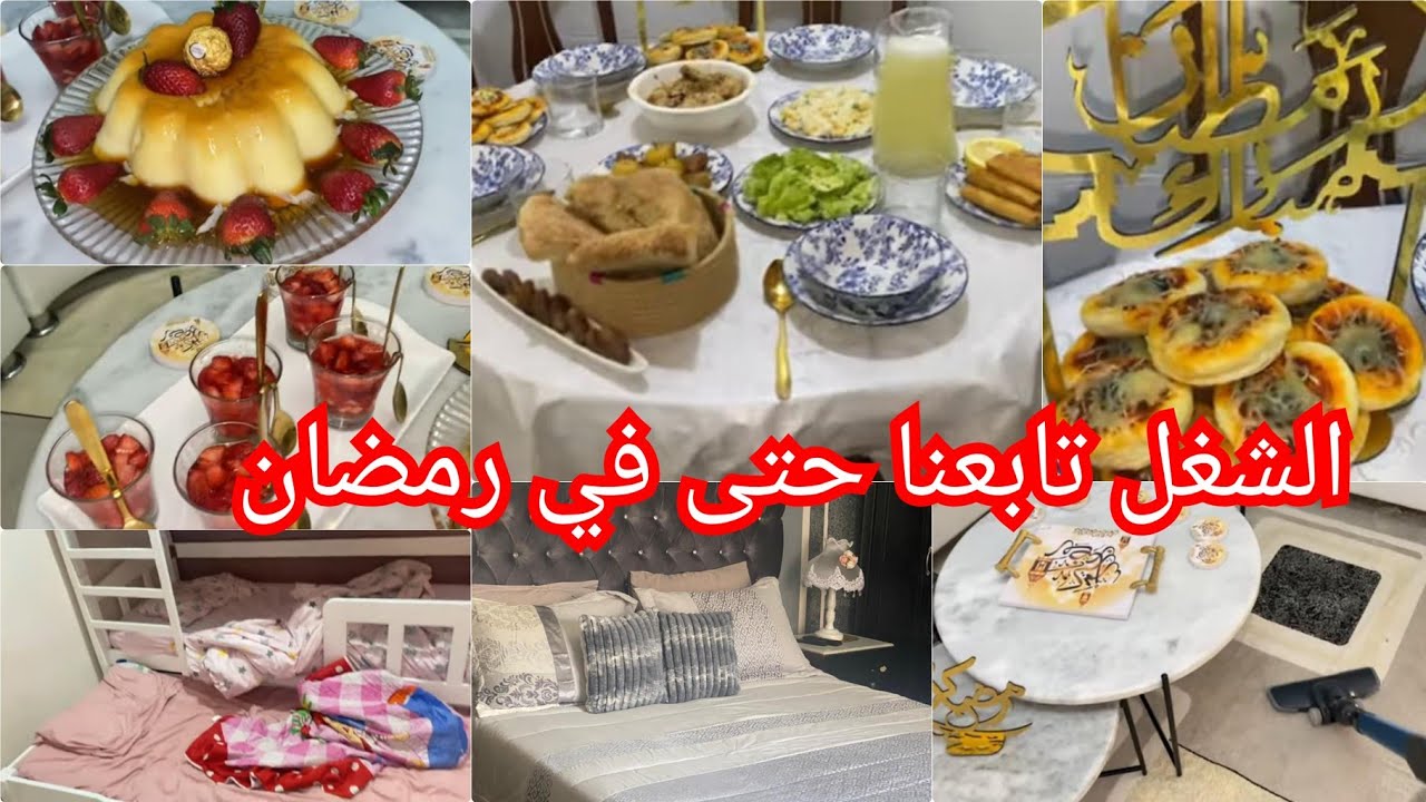 فضاء حسنة👌🏻روتين حقيقي ملي نوض في رمضان🇩🇿انا اخر وحدة نقعد في طابلة واخر وحدة تنوض😔تحلية بنتها