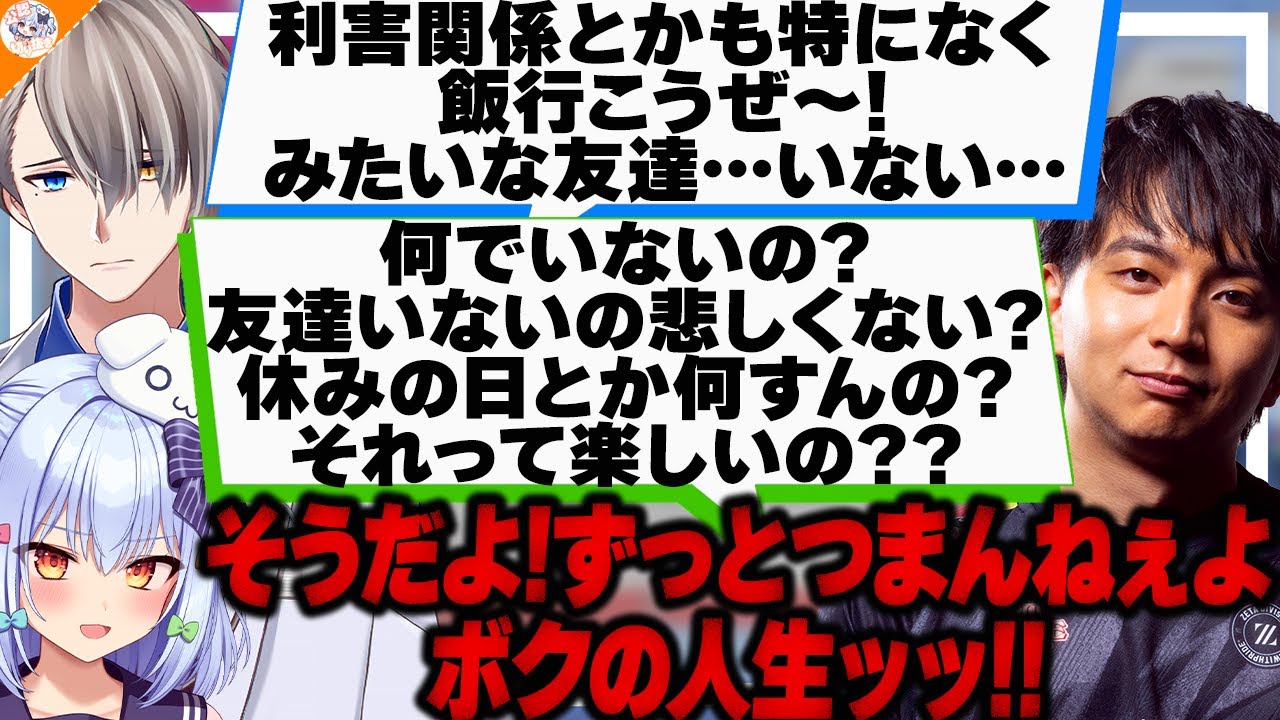 【けんきは人格者?】友達いらない派の2人をオーバーキルするけんき【#かなたま相談所24 犬山たまき/かなえ先生】
