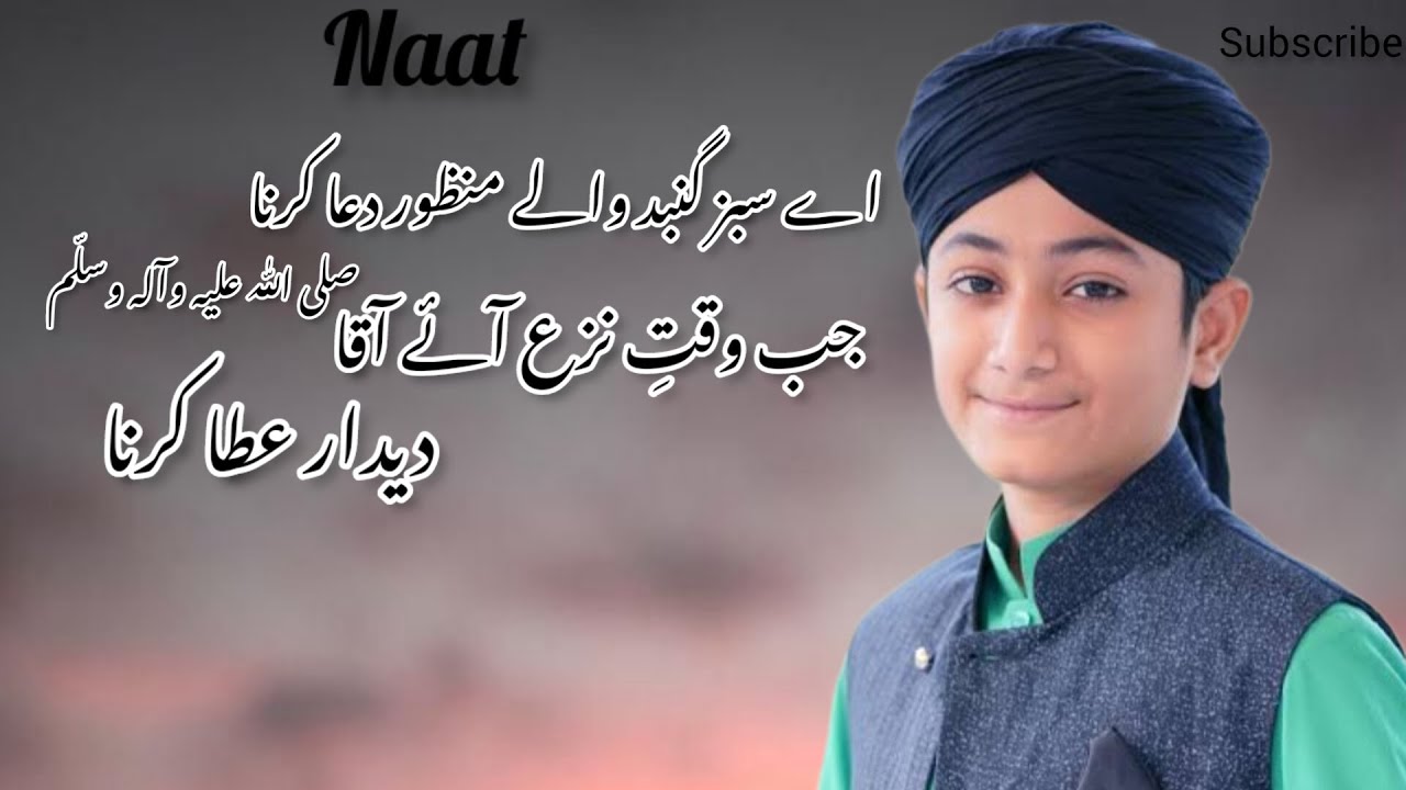 2023 Ramadan Kids Special Naat | Ghulam Mustafa Qadri | Aye Sabz Gumbad Wale #ghulammustafaqadri