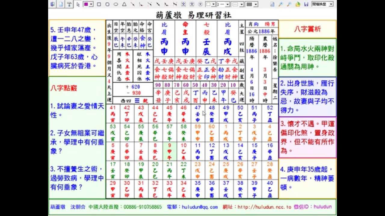 葫蘆墩視頻傳播 命學大師徐樂吾八字賞析