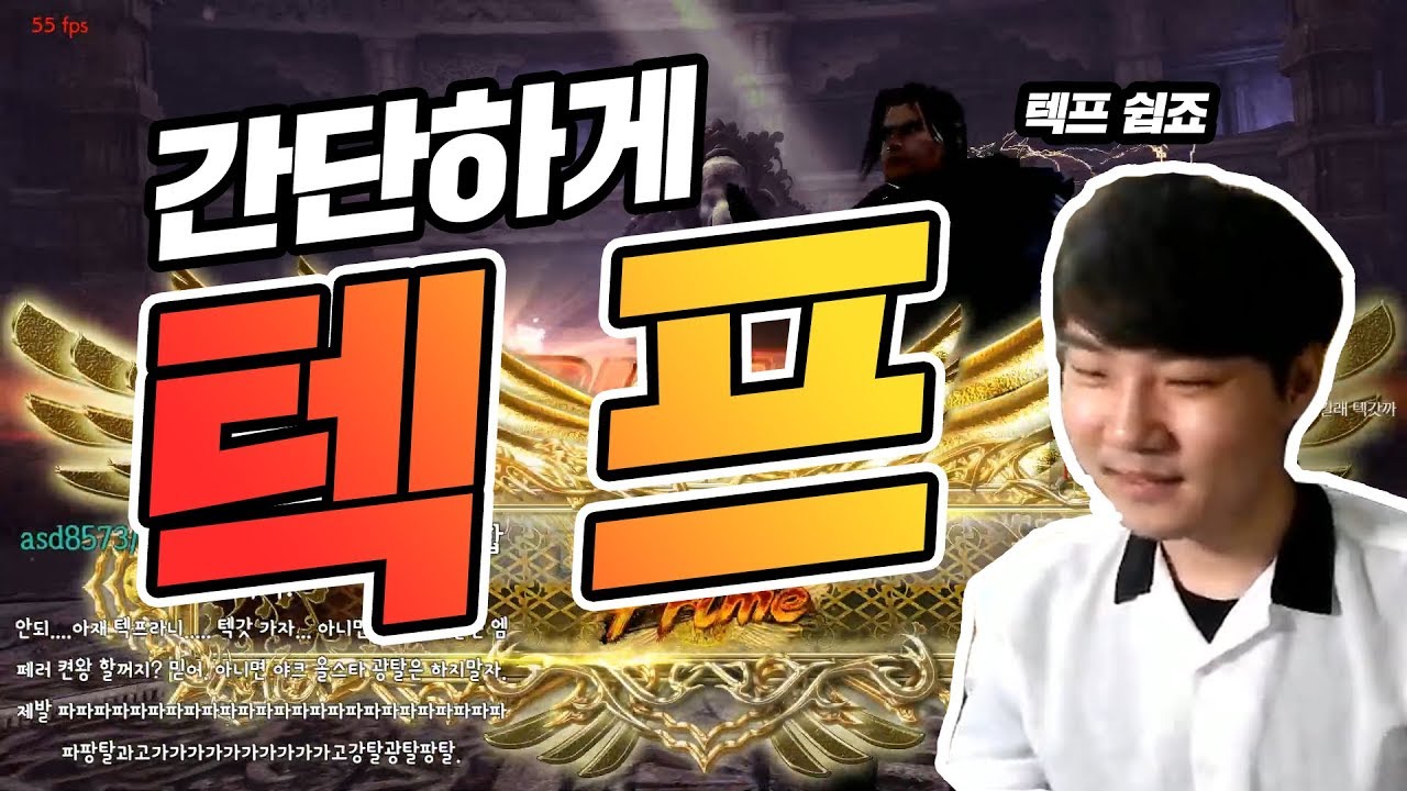 [정의아재] 텍갓에서 간단하게 택프찍고 가죠