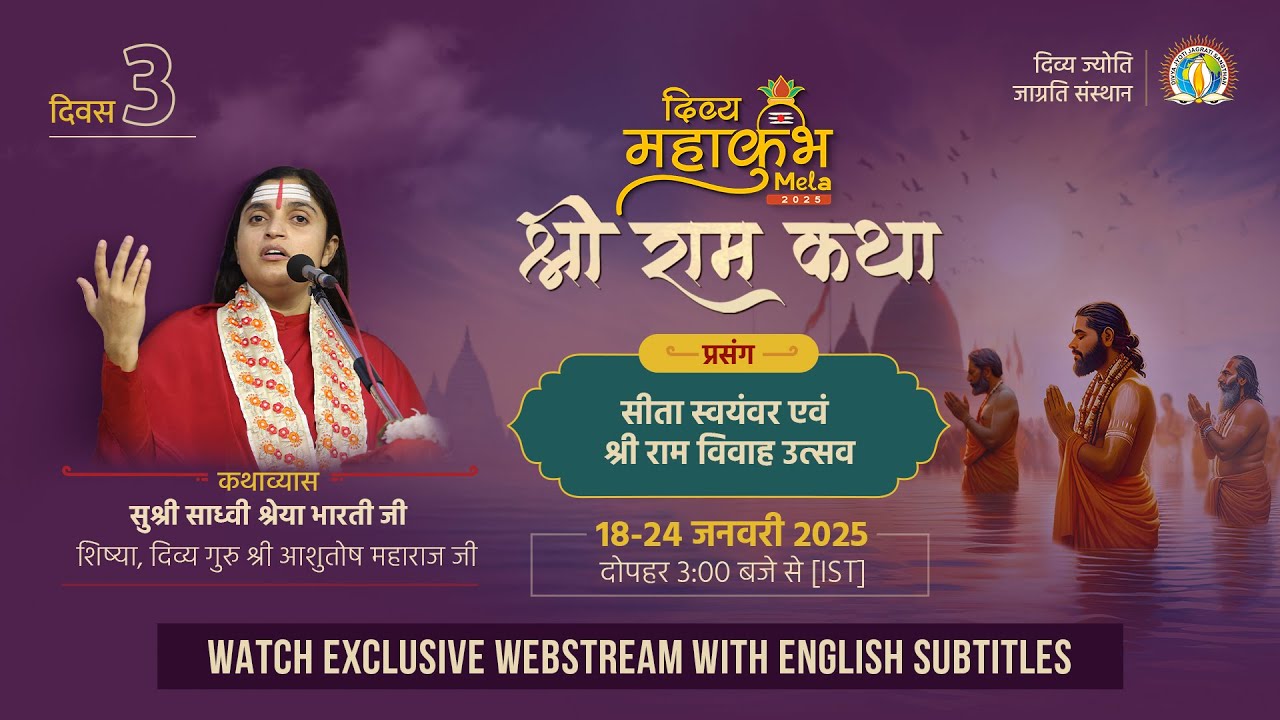 Maa Sita & Shri Ram Alliance- Sacred Union | DAY 3 | DJJS Shri Ram Katha | #Mahakumbh2025 #Prayagraj