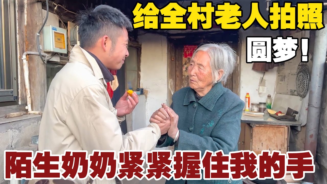 为了圆十年前的梦，我给山西大山里的全村老人拍照，这一幕太揪心【小白的奇幻旅行】