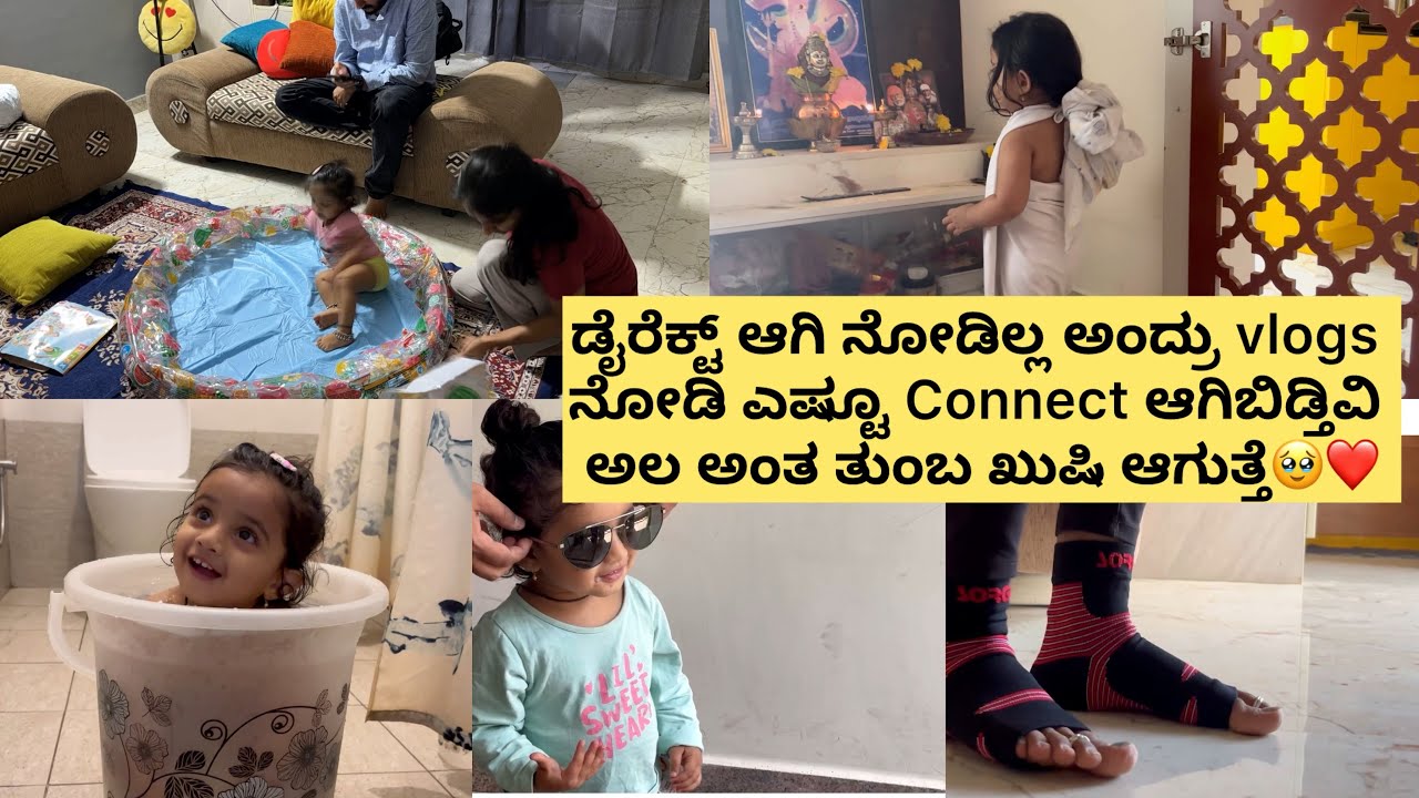 ಇಯು ಇವಾಗ full sentence ಮಾತಾಡೋಕ್ ಟ್ರೈ ಮಾಡ್ತಾಳೆ❤️ Daily ಹೀಗೇ Kiran ಆಫೀಸ್ ಹೋಗ್ಬೇಕ್ ಆದ್ರೆ bye ಮಾಡೋದು