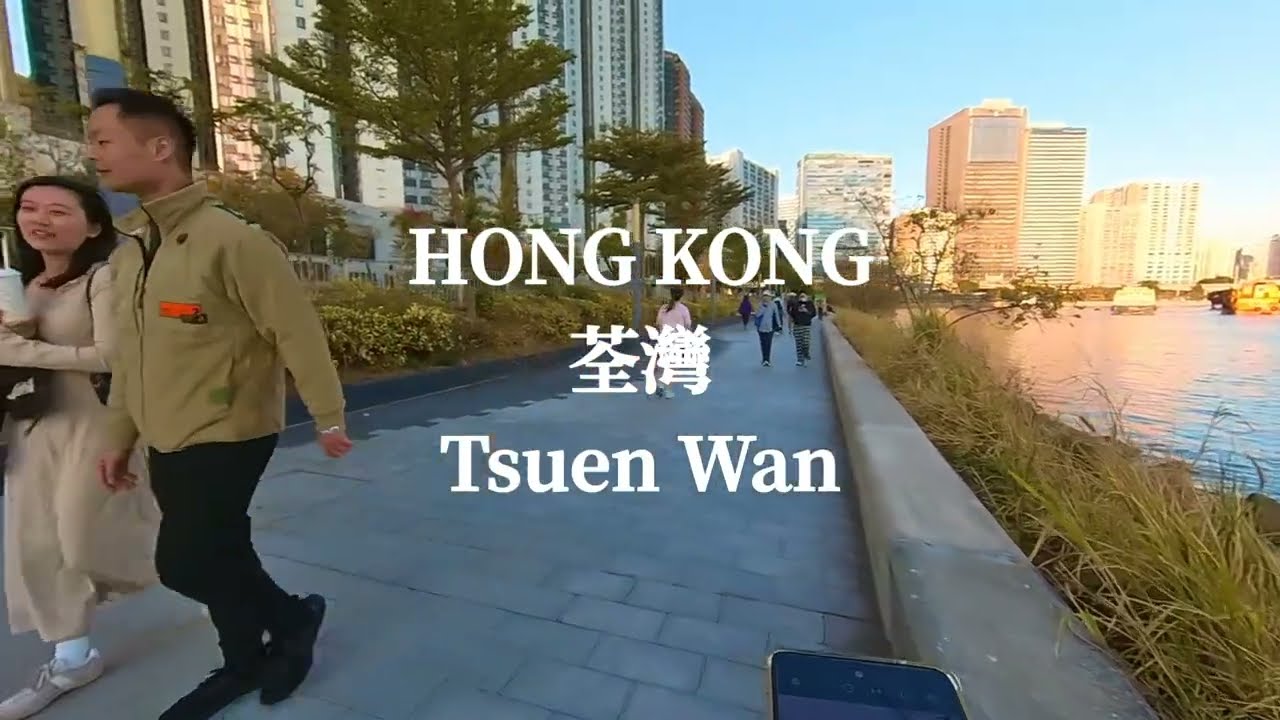 【香港漫步沉澱地道滋味】下午悠閒散步荃灣西約海濱長廊海安路段🚶🏻‍♂️☕ 🎥🔎 2026年㋀🇭🇰ASMR