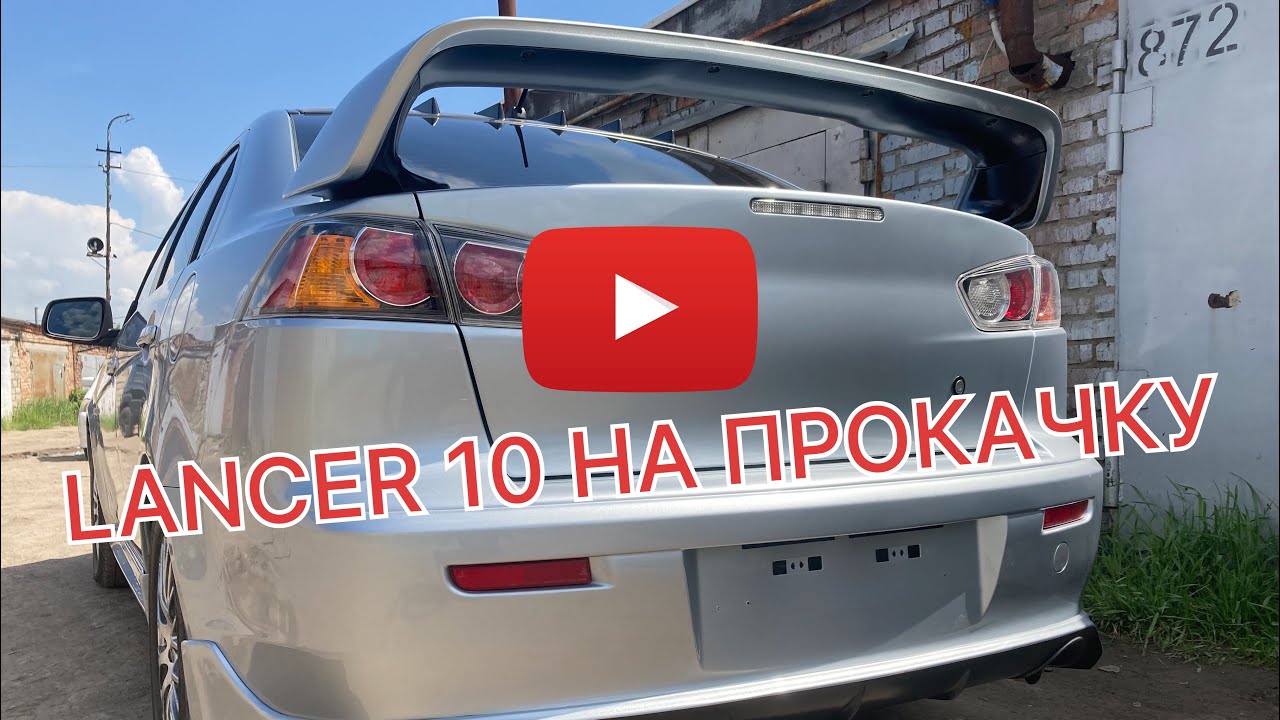 MITSUBISHI LANCER ПЛАСТИКОВЫЙ ТЮНИНГ