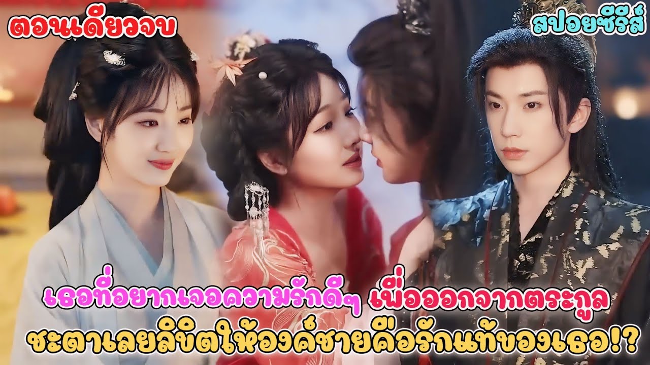 จากเด็กวัด สู่สนมเอก แผนซ้อนแผน พลิกชะตาเข้าวังหลวง#สปอยซีรี่ย์จีน
