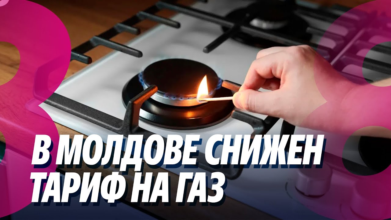 Новости: В Молдове снижен тариф на газ /Страшная авария в Страшенах /03.02.2026