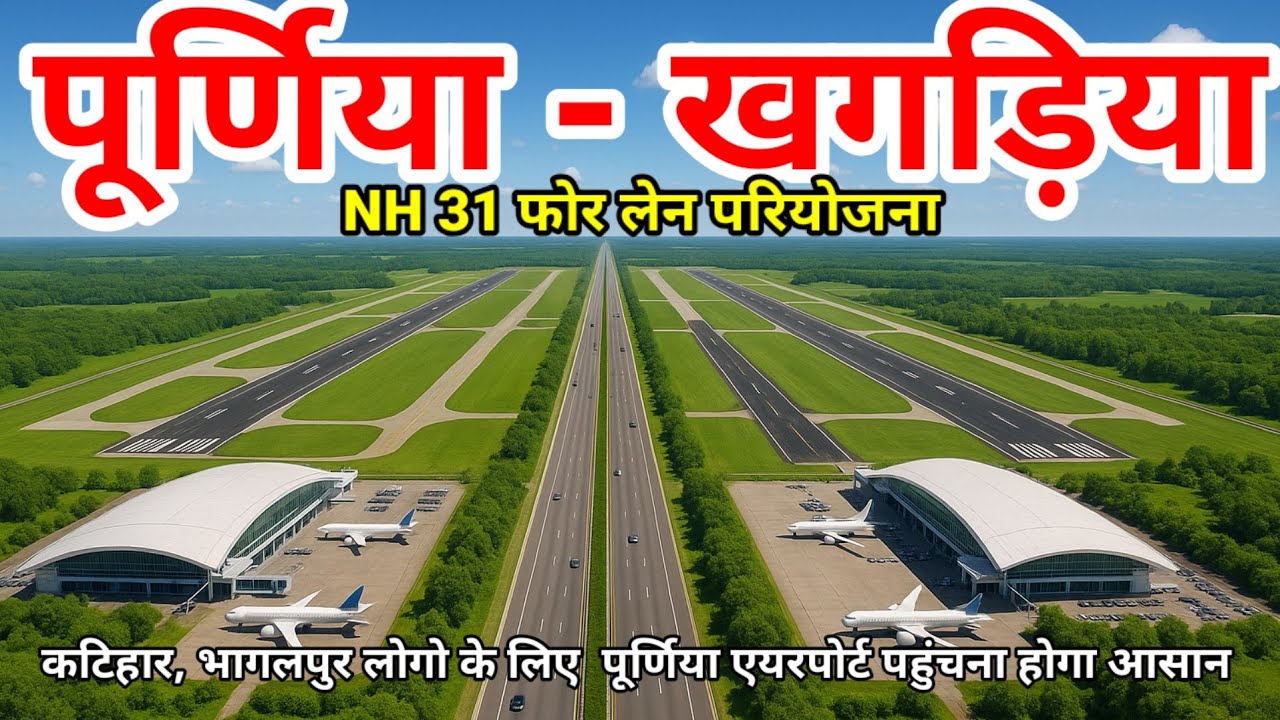 Purnea Khagaria 4 Lane NH, Ease to reach Purnea Airport for katihar, Bhagalpur & Purnea people