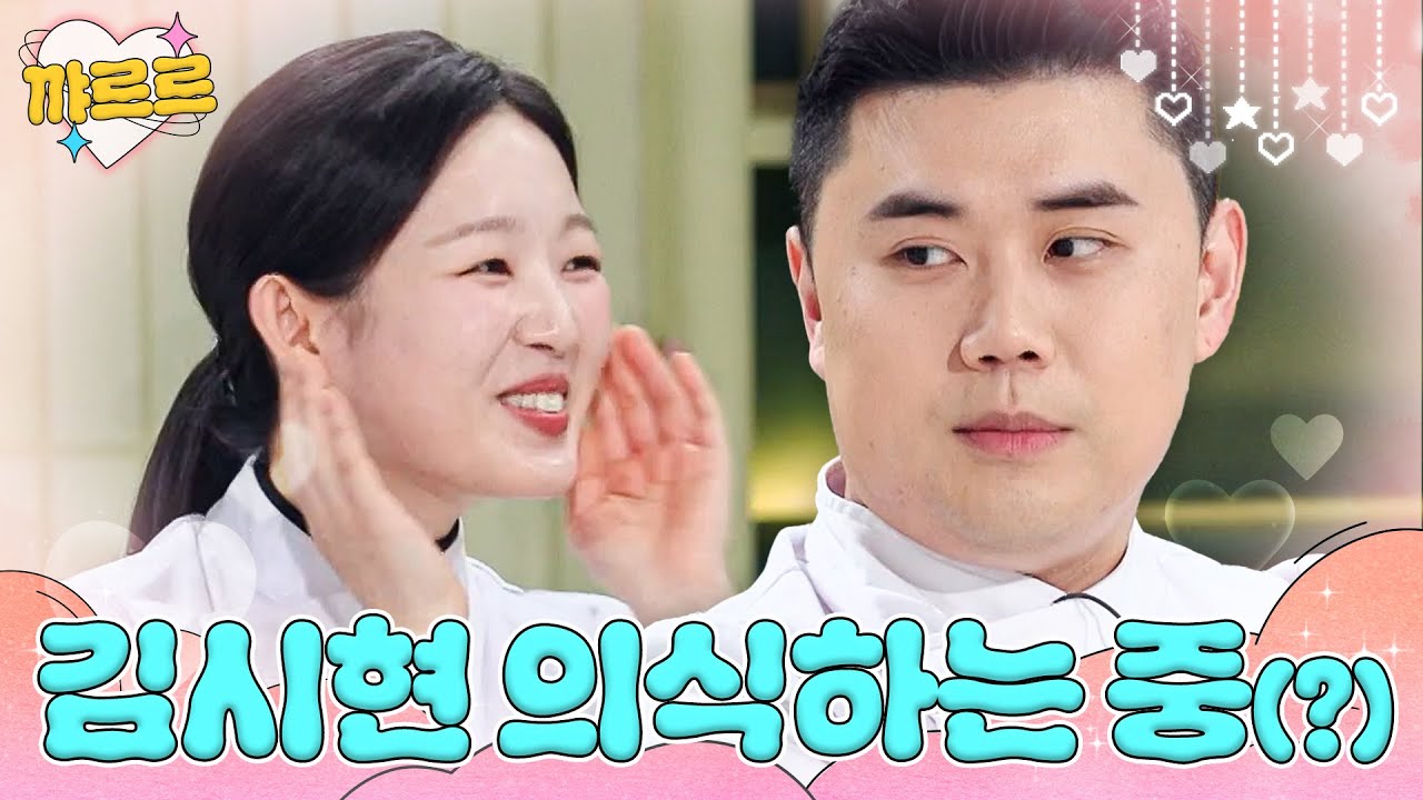 권성준 대놓고 김시현 의식하는 중(?)｜냉장고를 부탁해｜JTBC 260308 방송 외