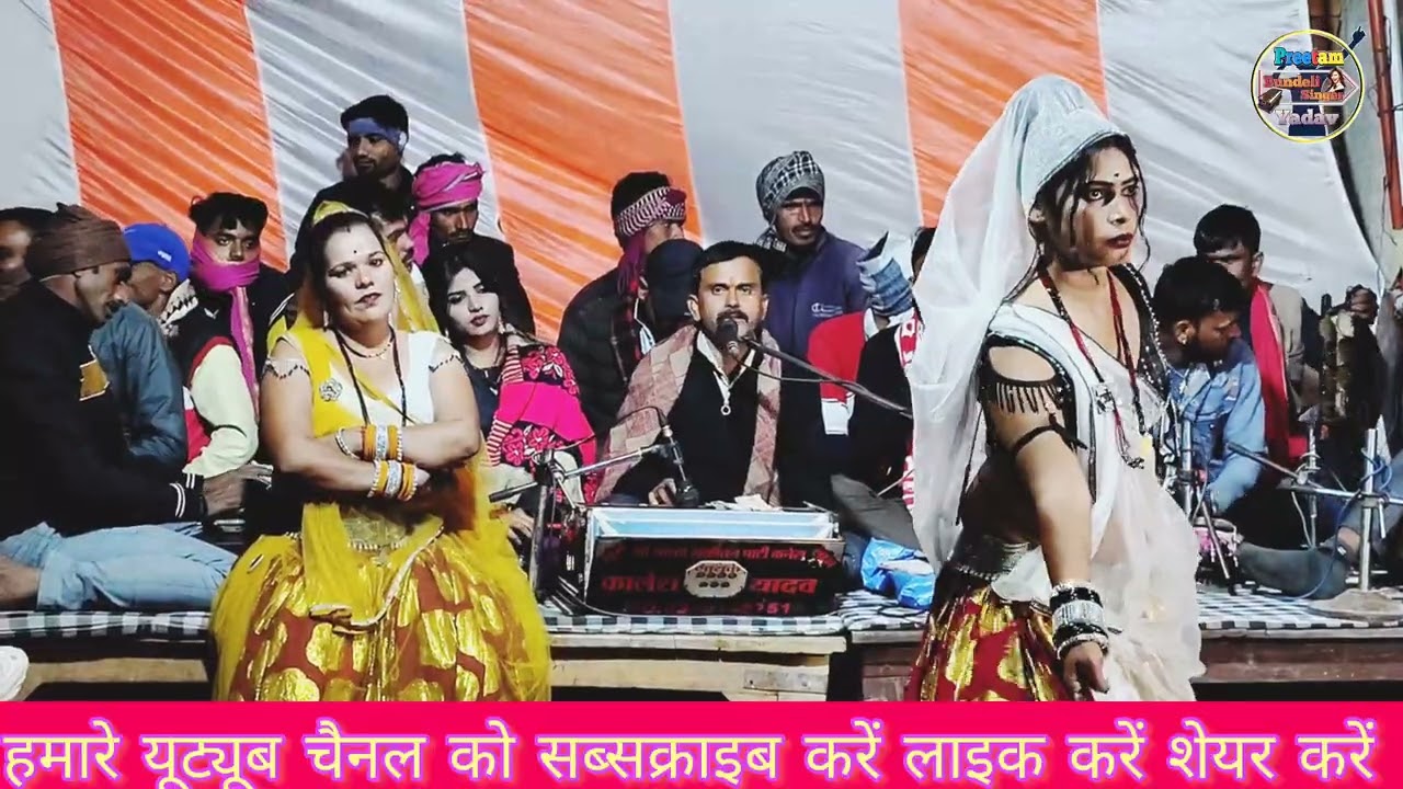 गायक कलेश यादव छोटे लाल यादव राधा ठाकुर दगा नहीं यारी में करियो दगा बहुत ही प्यारी चौकड़िया गीत एक 