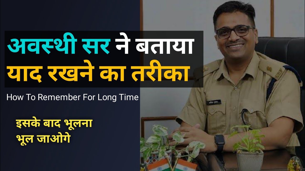 कैसे पढ़े कि सब याद रहे  । how to memorize everything you read.