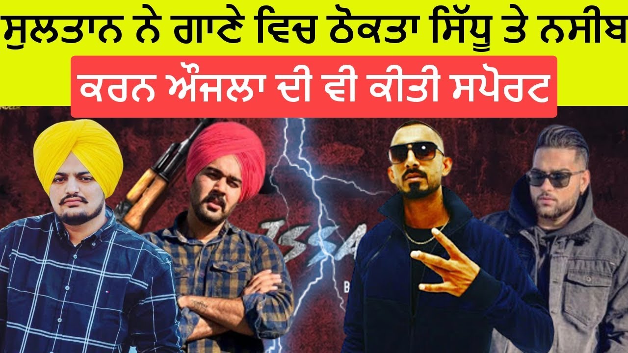Sultaan And The Basi Rapper Reply To Sidhu Moose Wala old Skool Song In New Song Issa Murder |