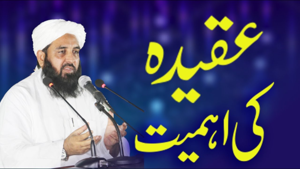 Aqidah Ki Ahmiyat - عقیدہ کی اہمیت - Molana Ilyas Ghuman DB - مولانا الیاس گھمن مدظلہ