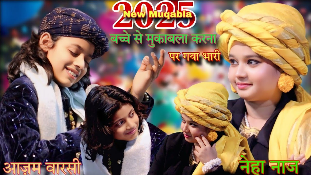 New Mukabla 2025 | Azmat Aftab Warsi VS Neha Naz | Neha शराब है मैं नशा हूं | #new #mukabla #viral