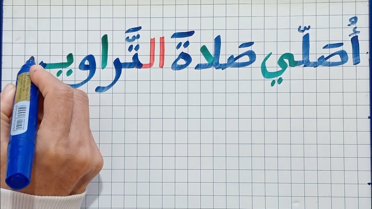 تعليم القراءة والكتابة بطريقة مبسطة/تعلم قراءة وكتابة جمل 