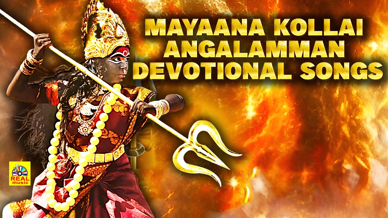 Mayaana Kollai Angalamman Devotional Songs | மயான கொள்ளை அங்காளம்மன் ஆவேச பாடல்கள் #mayanakollai