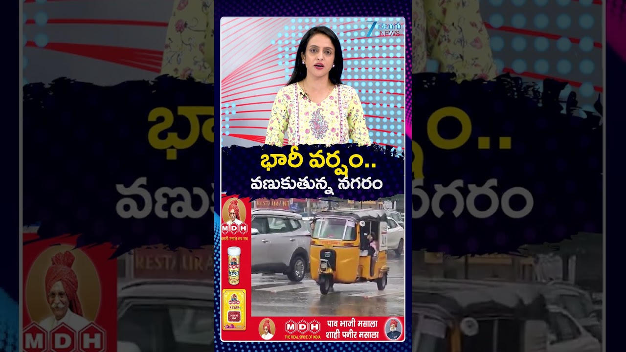 Rain Update in Hyderbad | Telangana Weather Report | Telangana Rains | Weather Update | ZEE