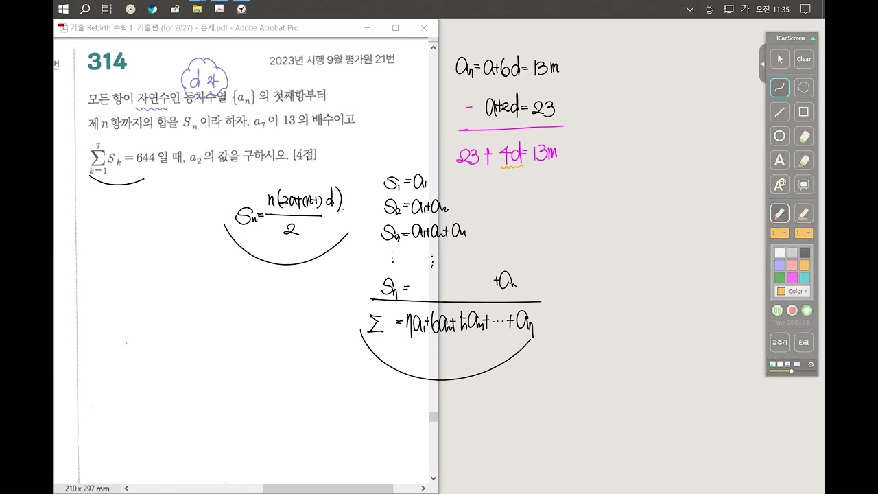 수1 3단원 314번(2.14)