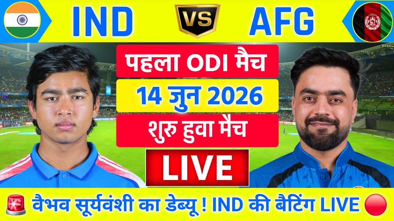 India vs Afghanistan 1st ODI Match Live | IND vs AFG Live Match | Live Cricket Match Today 