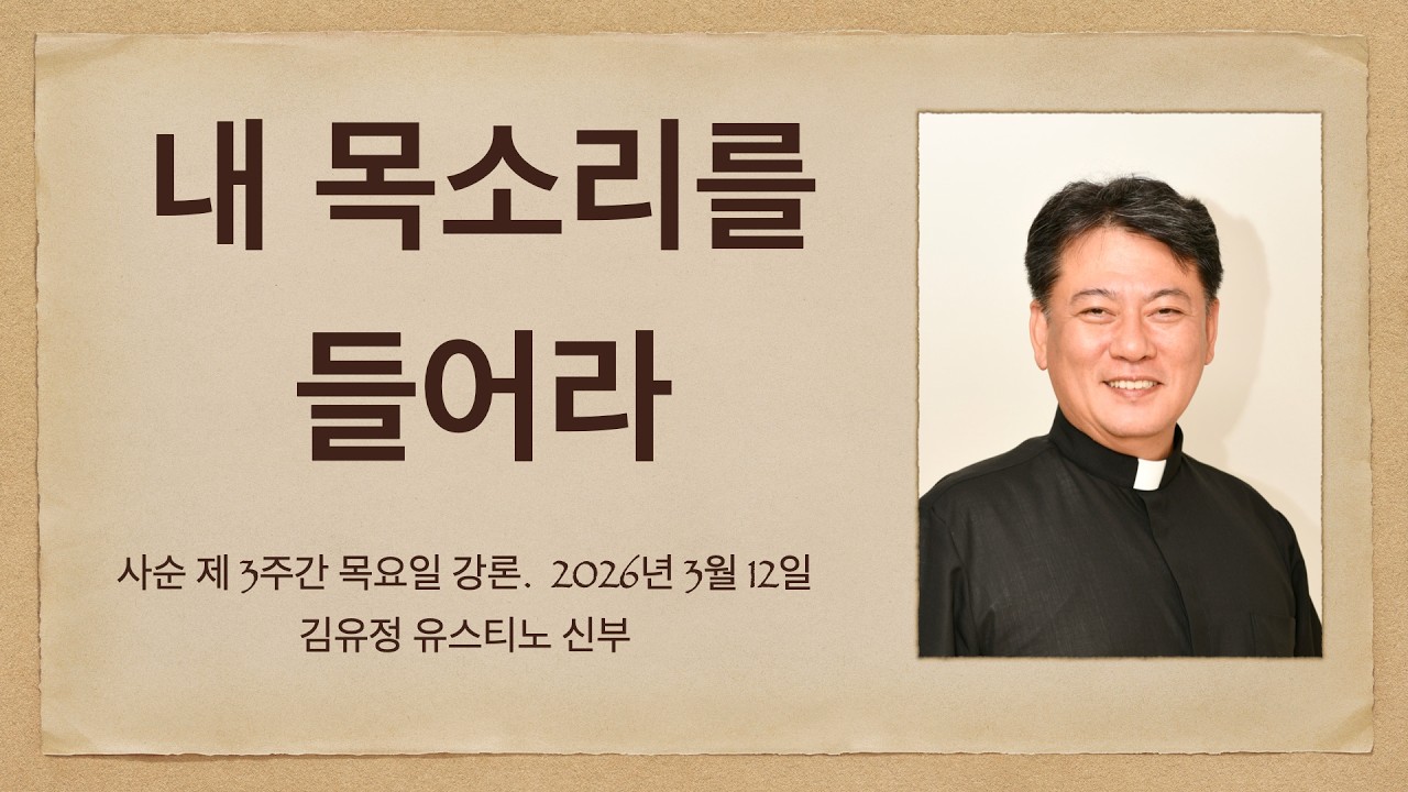 [강론] 