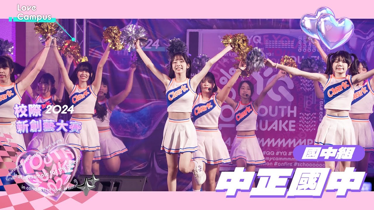 ⭐2024YQ校際隊呼比賽｜中正國中⭐